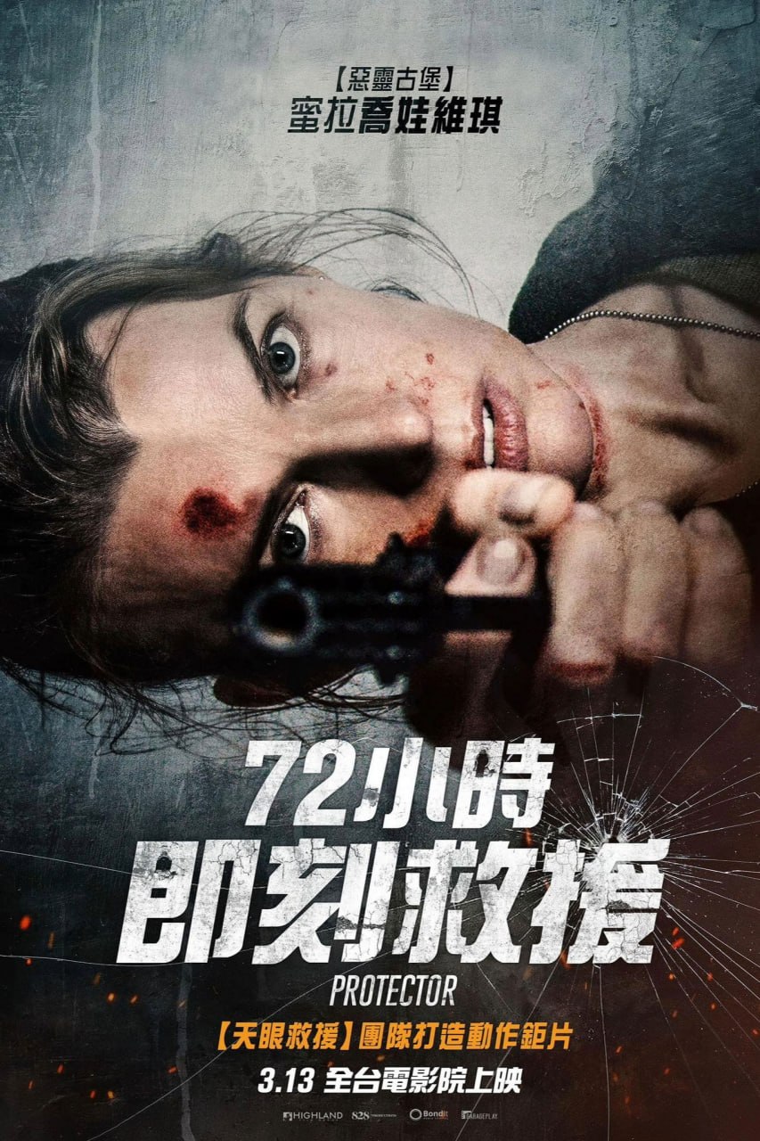 保护者 Protector (2026) 4K高码.外挂中英双语字幕.2160p.WEB-DL.HDR.H.265.DDP5.1.Atmos.mp4 ( 8.8G )