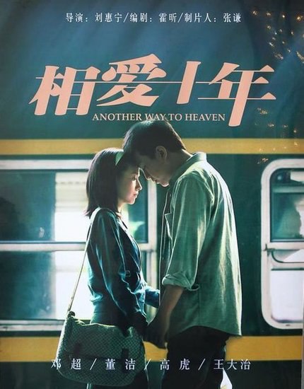 相爱十年 全34集 国语中字 2014 1080P
