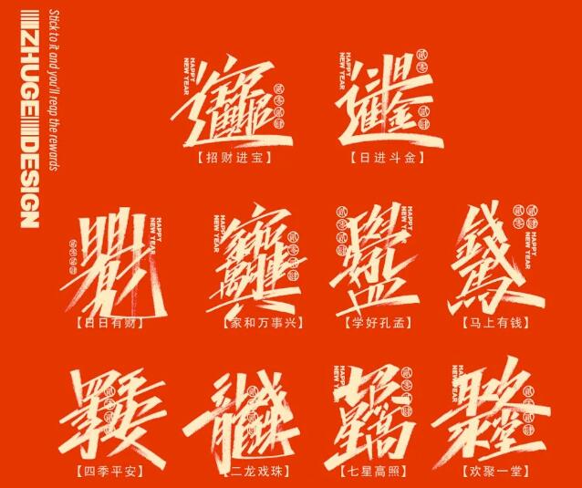 2024龙年合体书法字设计素材 (可商用)