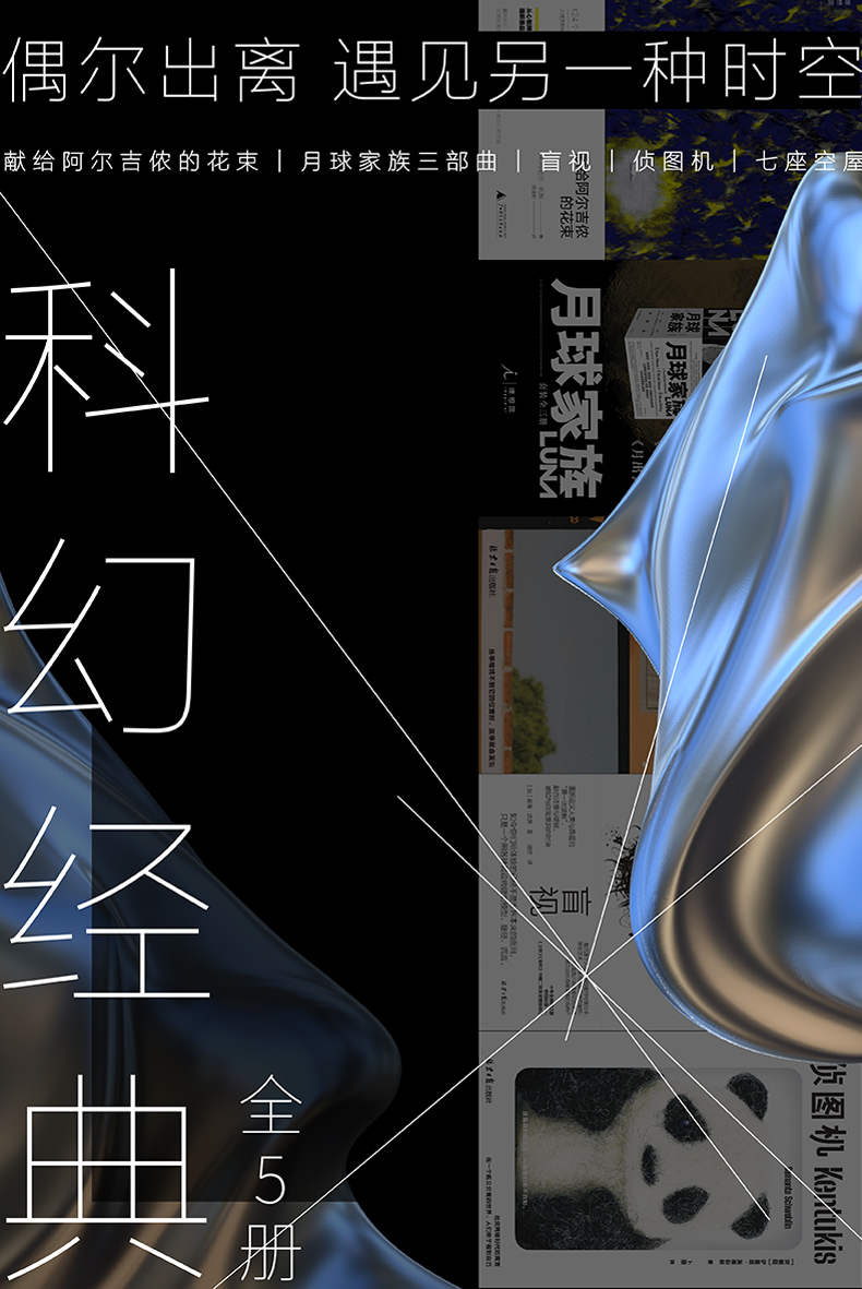 科幻经典（全5册） [﻿套装合集] [pdf+全格式]