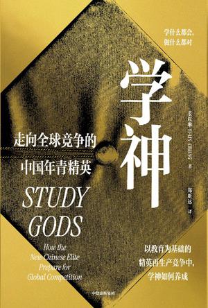学神 [﻿人文社科] [pdf+全格式]
