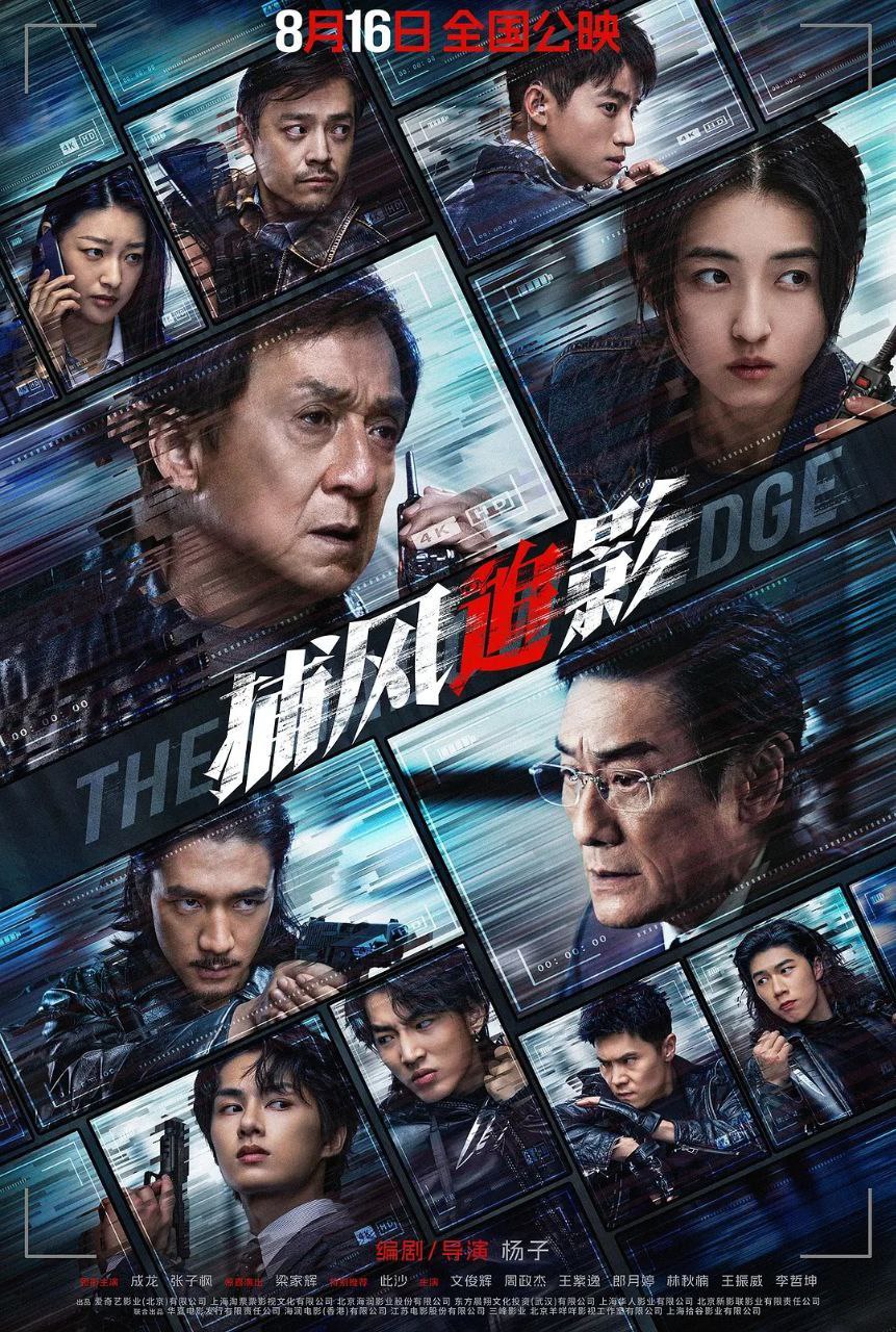 捕风追影(2025)