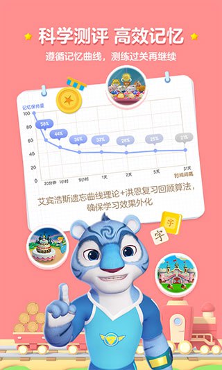 洪恩识字（带拼音版）无水印