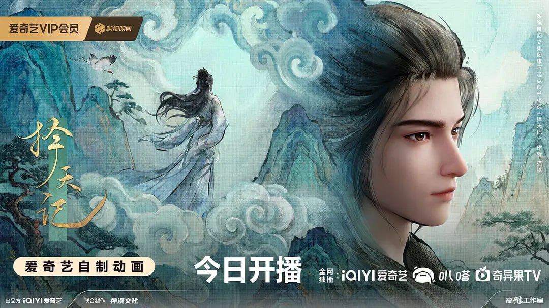 择天记‎ (2026) WEB-4K 高码率 简体字幕 第25集