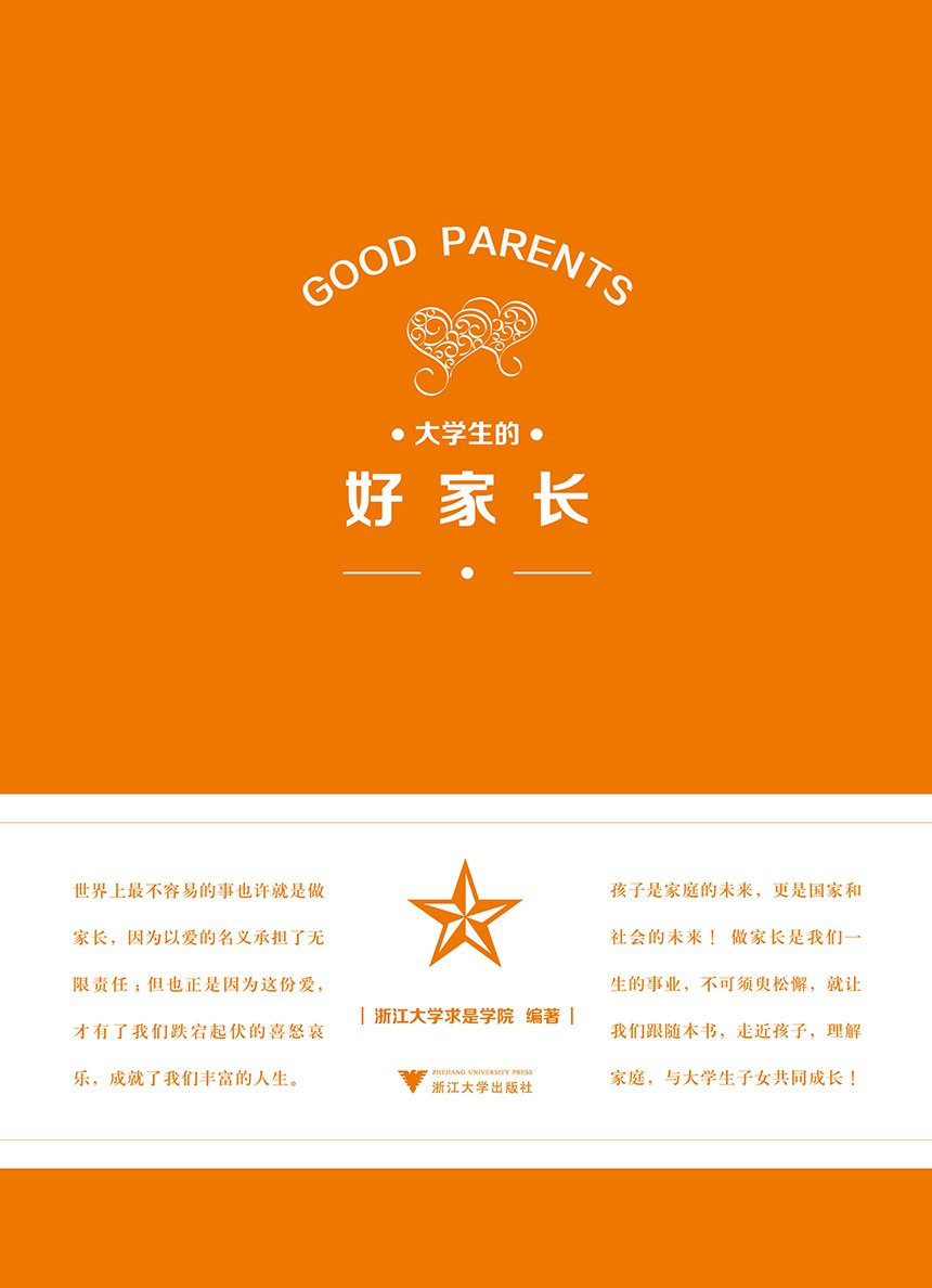 大学生的好家长 [﻿学习教育] [pdf+全格式]