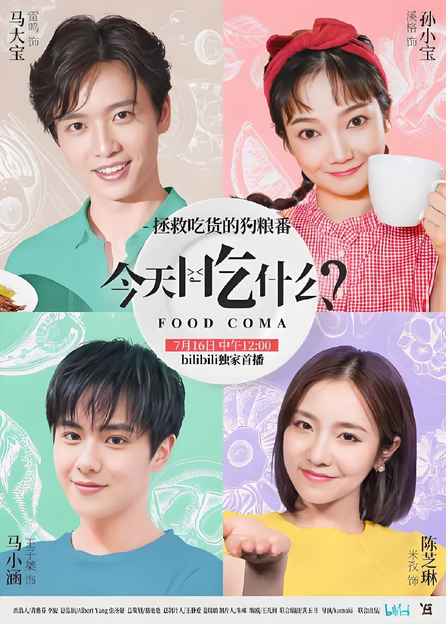 今天吃什么 (10集) 胡洁琼&王子桀 | 微剧