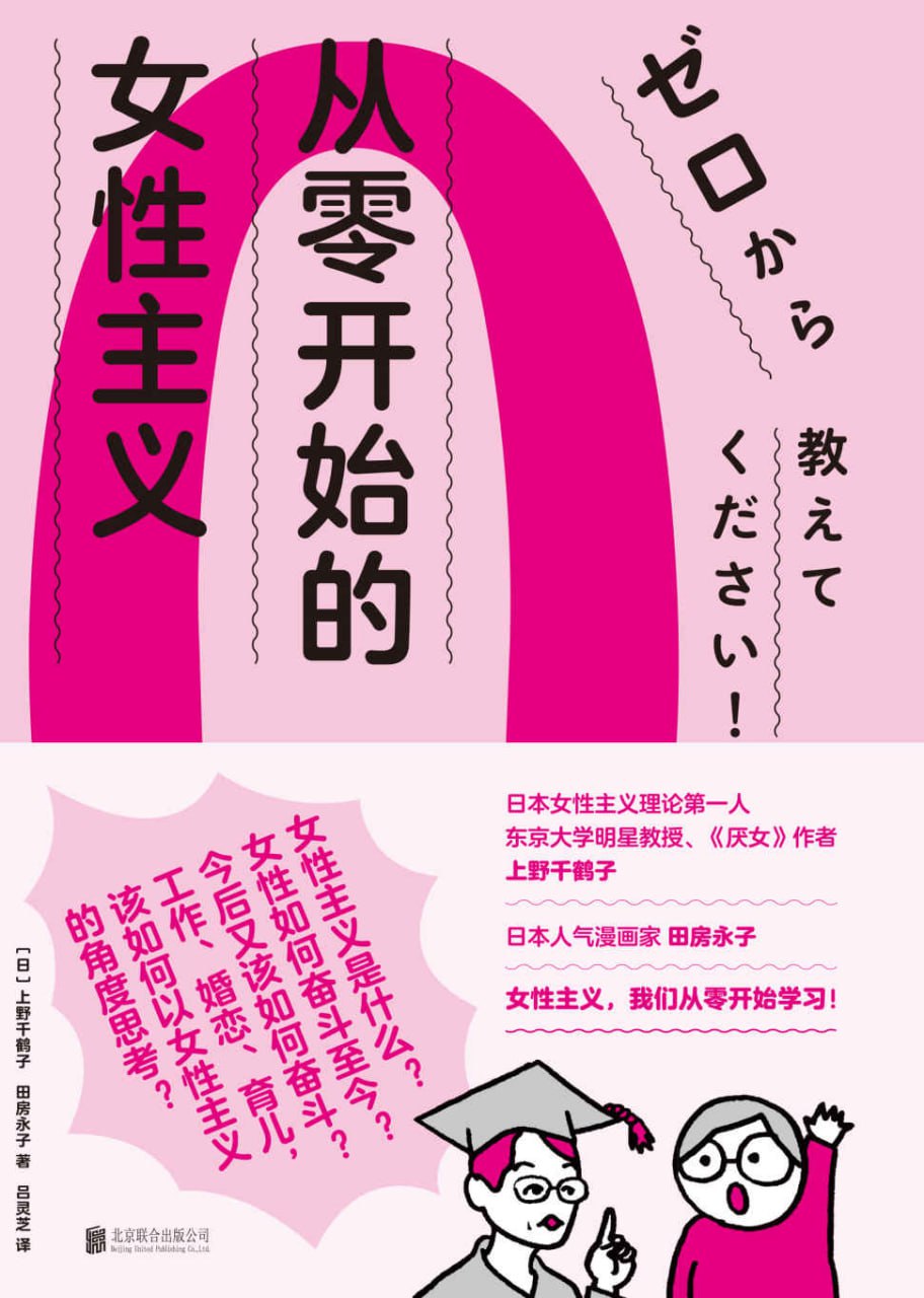 从零开始的女性主义 [﻿人文社科] [pdf+全格式]