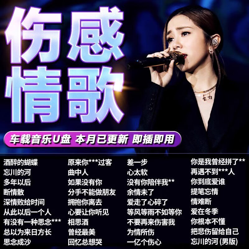 伤感网络情歌(100首)