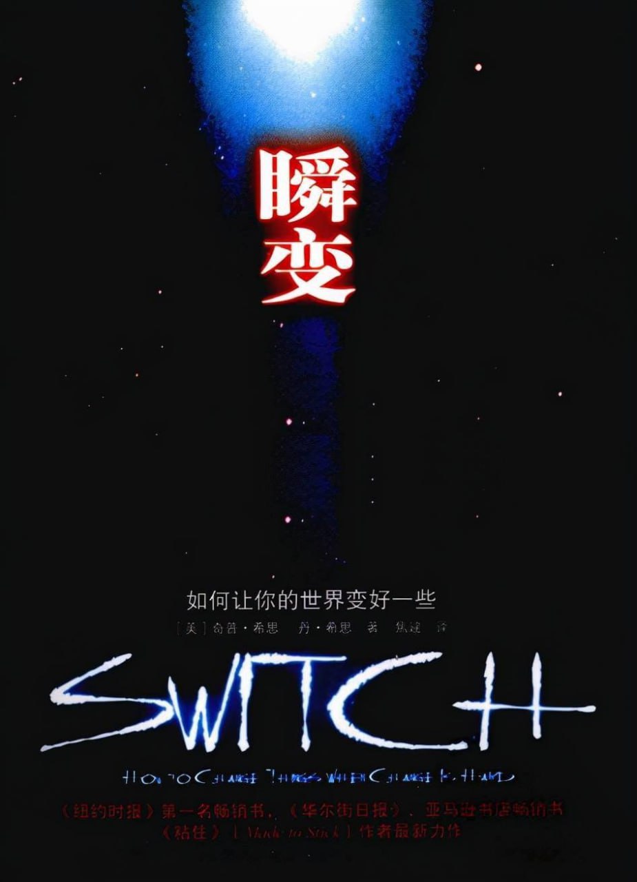 瞬变：如何让你的世界变好一些