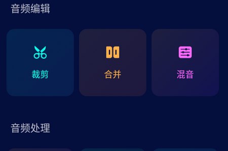 Audio Editor v2.01.55.0512 音频编辑，音乐切割器和歌曲制作器，解锁专业版