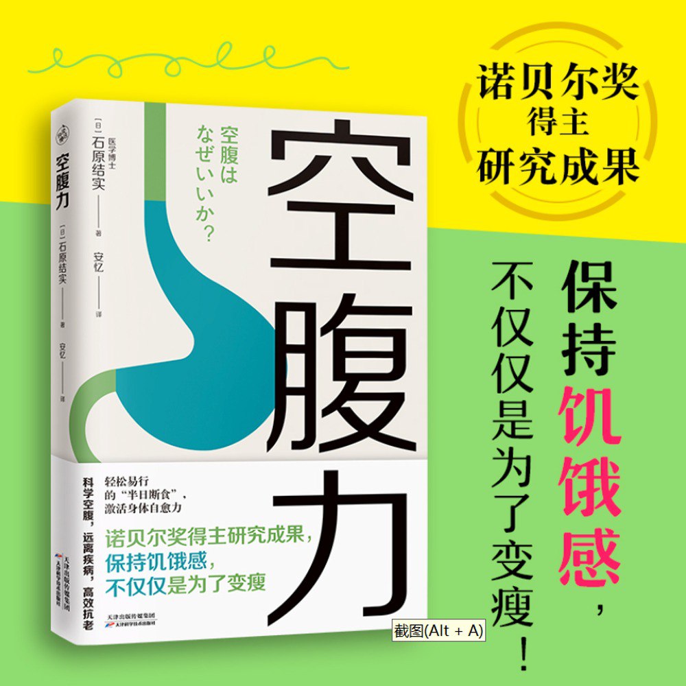 空腹力|健康|养生|科学空腹，远离疾病，高效抗老|喜马拉雅健康