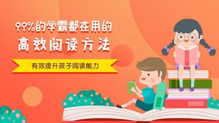 少儿动画课 学霸高效阅读方法
