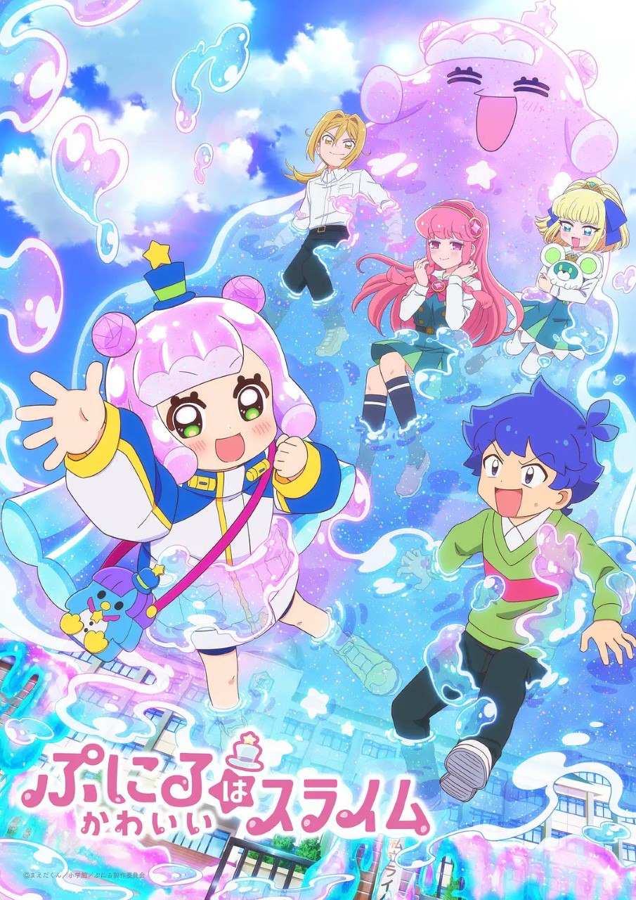 可爱史莱姆噗尼露 ぷにるはかわいいスライム (2024) 更新01