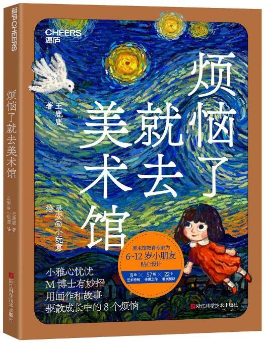 烦恼了就去美术馆 [﻿人文社科] [pdf+全格式]