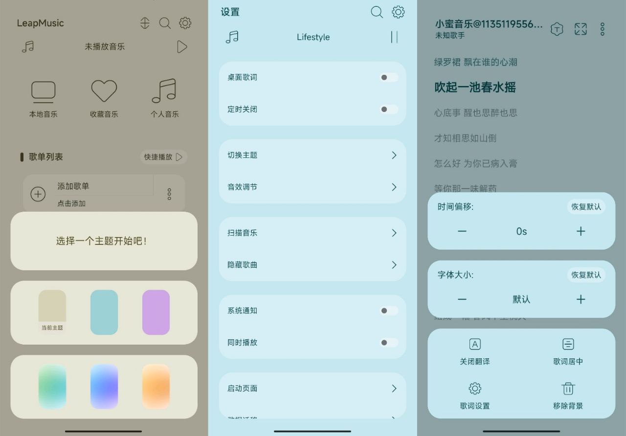 LeapMusic 5.5.1｜本地听歌神器，动画流畅