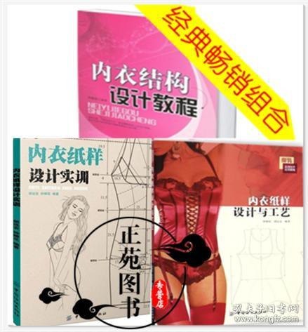 女性内衣设计制图技法[pdf]