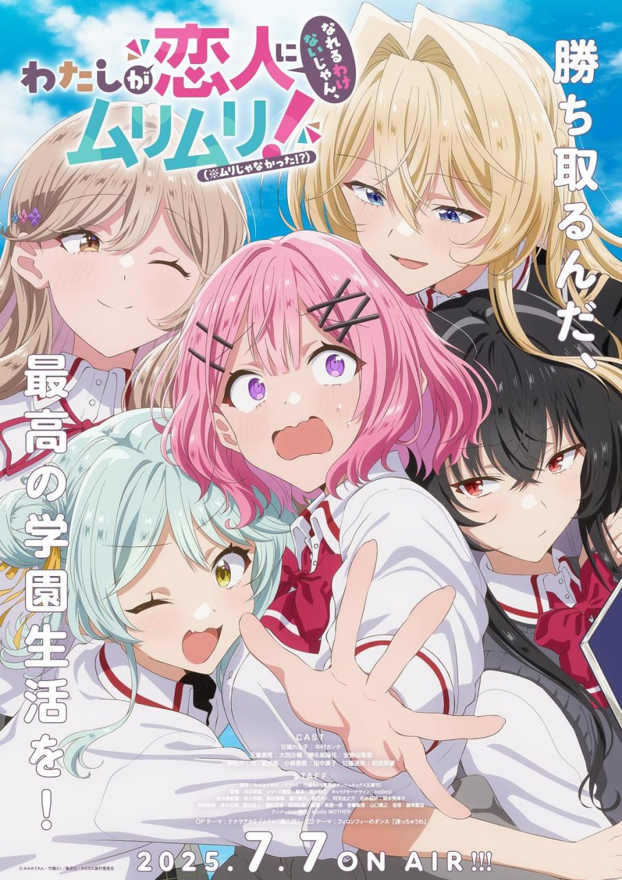 我们不可能成为恋人 全12集 日语简中 桜都字幕组 2025 1080P
