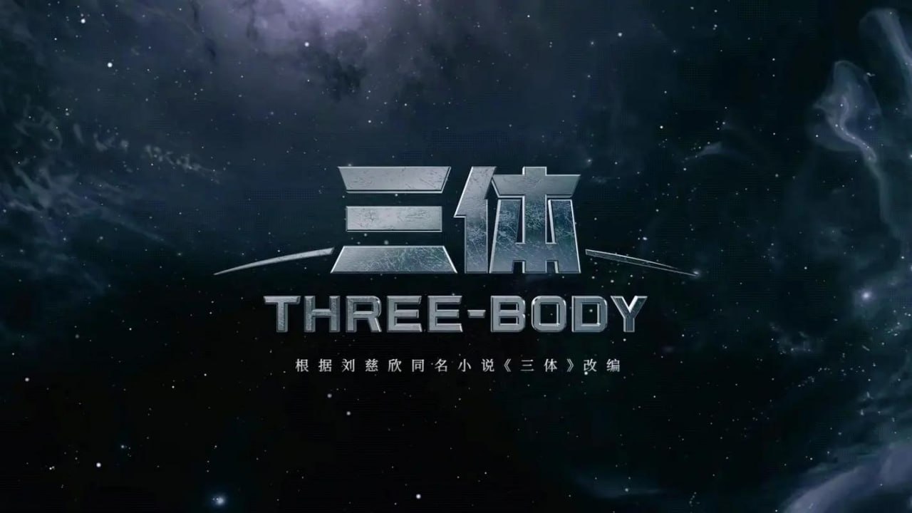 三体周年纪念版26集+30集原版+15集动漫版
