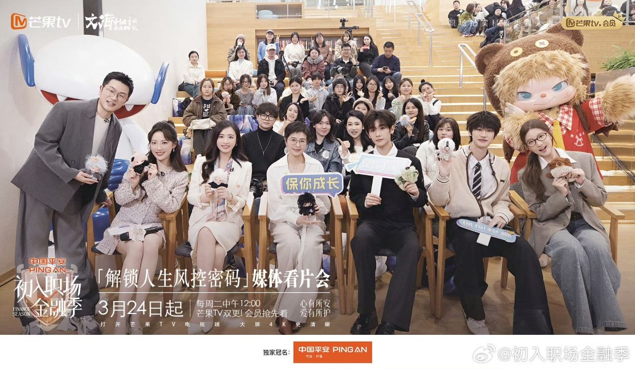 初入职场的我们 /初入职场·金融季 (2026) 综艺 真人秀 0505期