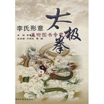 李氏形意太极拳李春苓