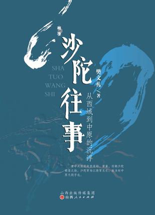 沙陀往事 [﻿历史传记] [pdf+全格式]