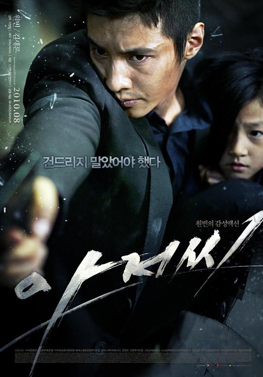 孤胆特工 아저씨 (2010) 4K/2160p 原盘Remux 中文字幕 已刮削