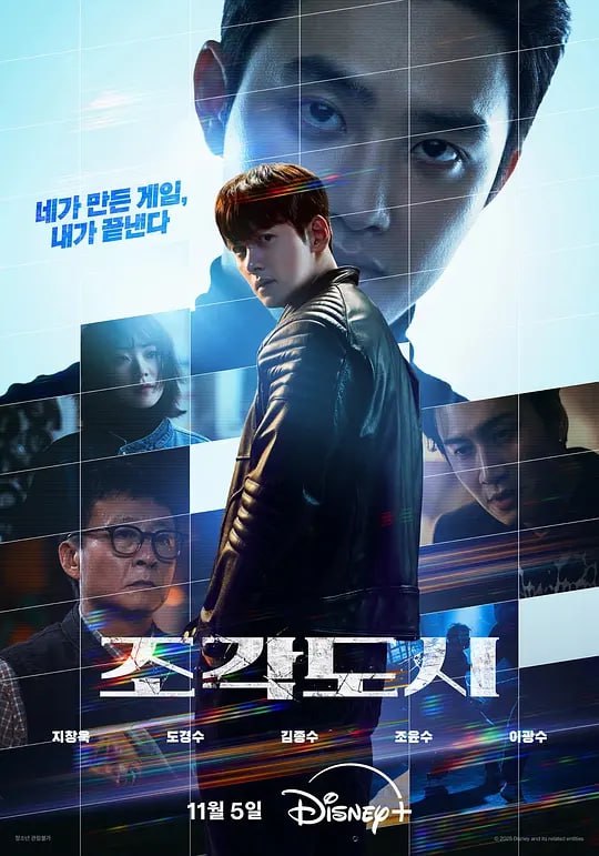 操控游戏 (2025) 第1-4集