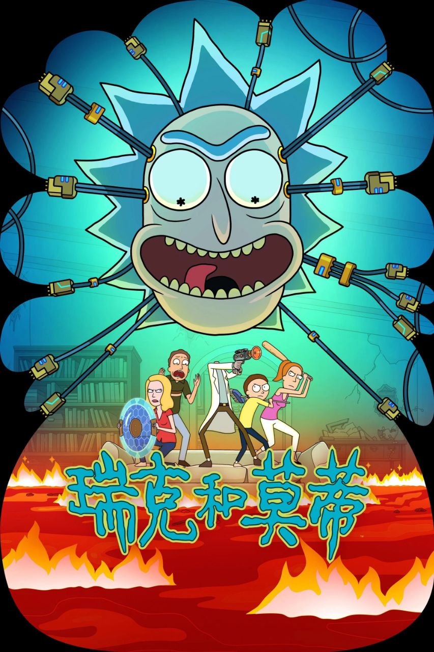 瑞克和莫蒂 第九季 (2026) 1080P.内封简中.更新至6集