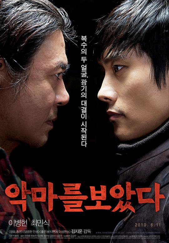 看见恶魔 악마를 보았다 (2010) 1080p 原盘Remux 中文字幕 已刮削