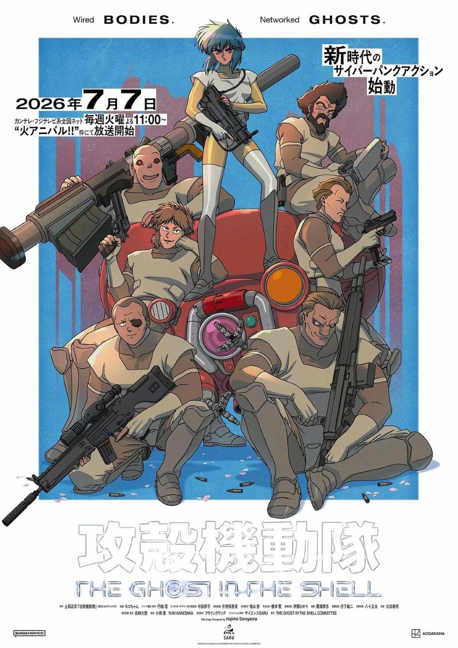 新攻壳机动队 攻殻機動隊 THE GHOST IN THE SHELL (2026)