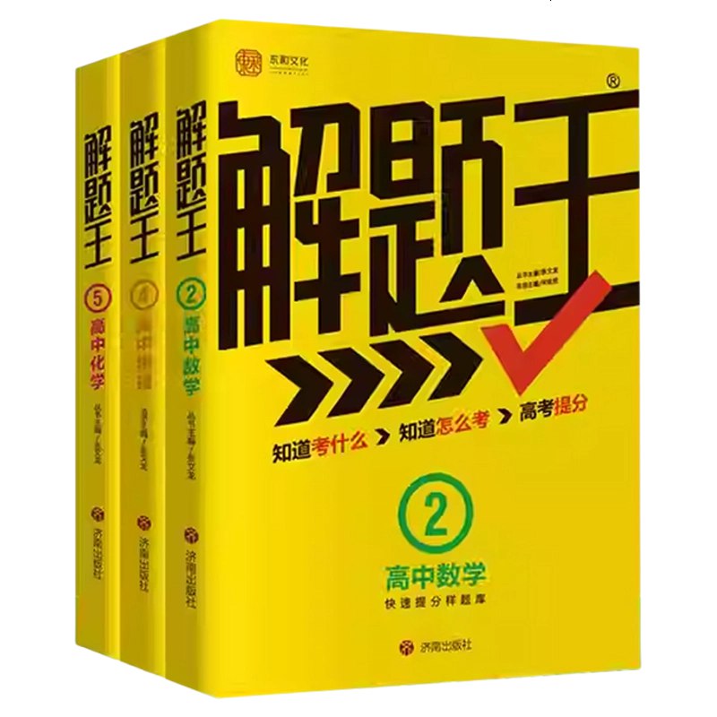 高中三年全科资料