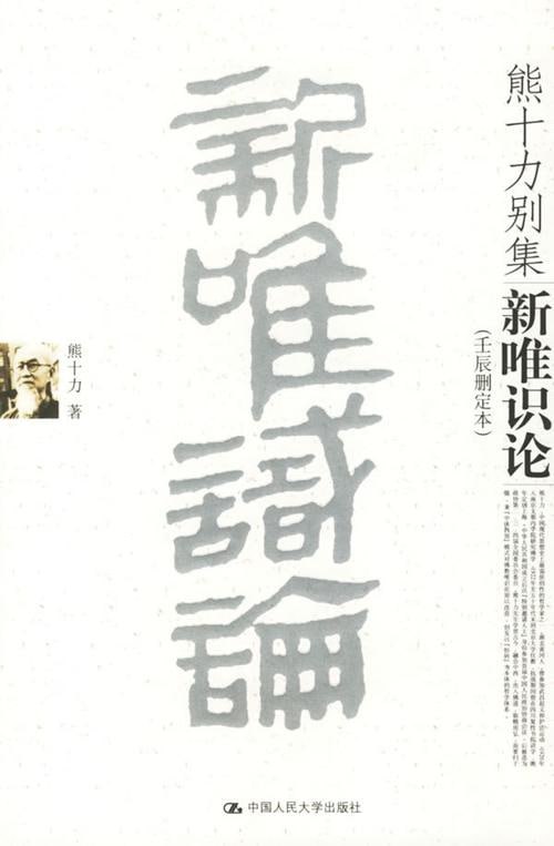 熊十力论著集 1985年中华书局版