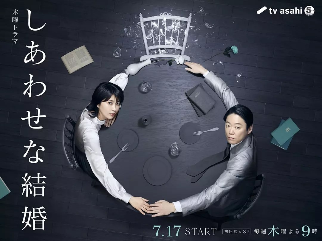 幸福的婚姻 (2025) 第1-8集