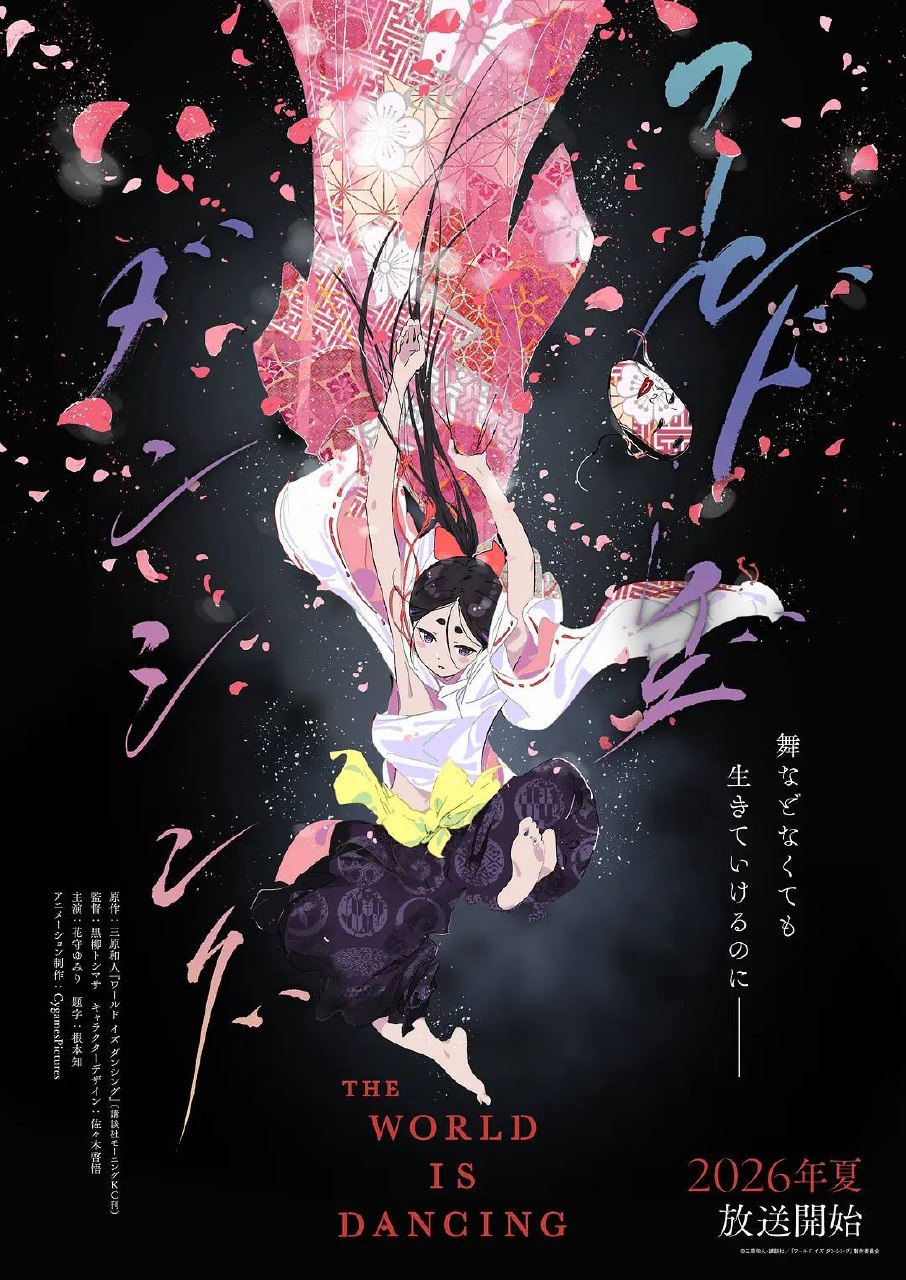 世界在起舞（2026）1080p baha S01E01 HiveWeb