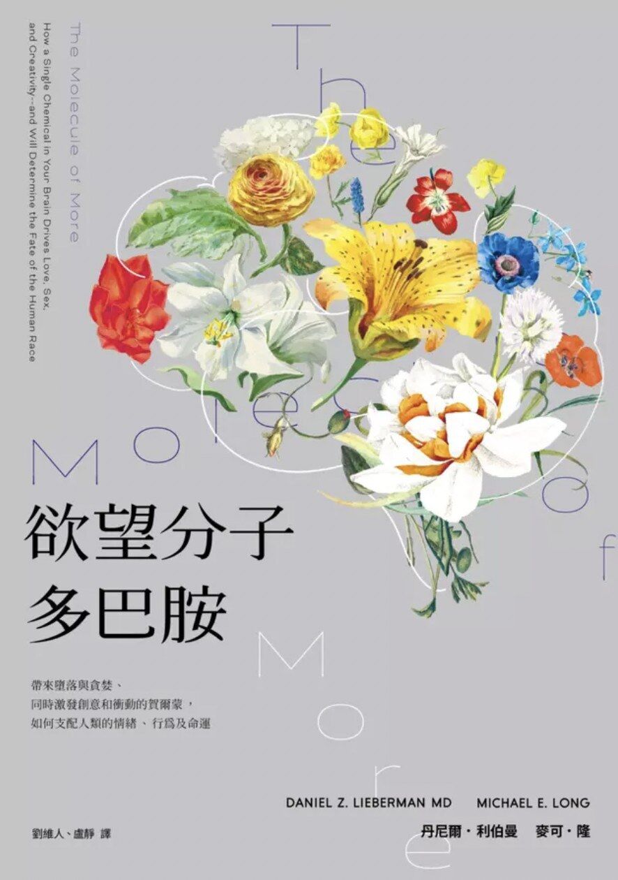 欲望分子多巴胺 [﻿人文社科] [pdf+全格式]