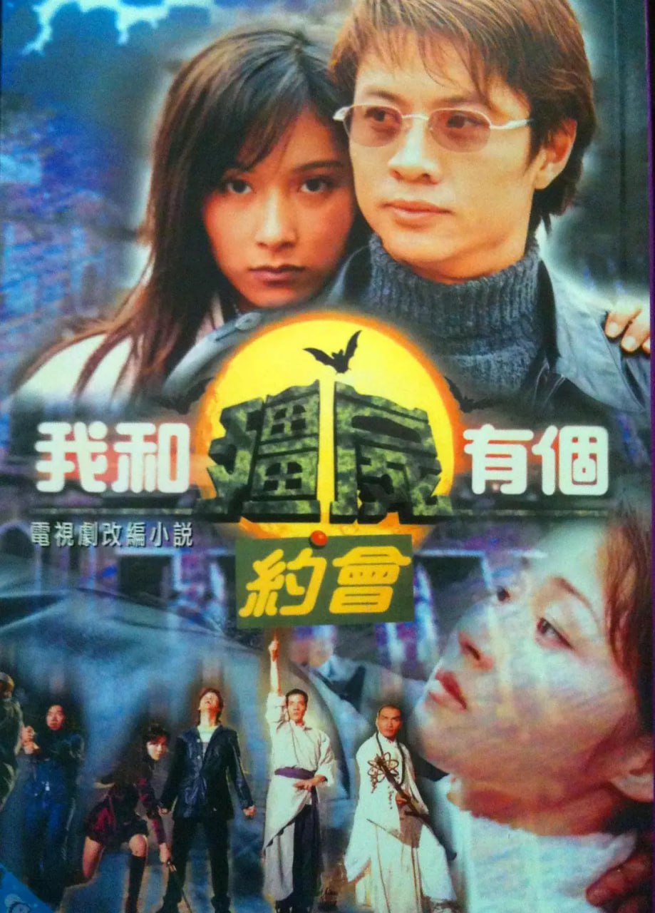 我和僵尸有个约会  全季