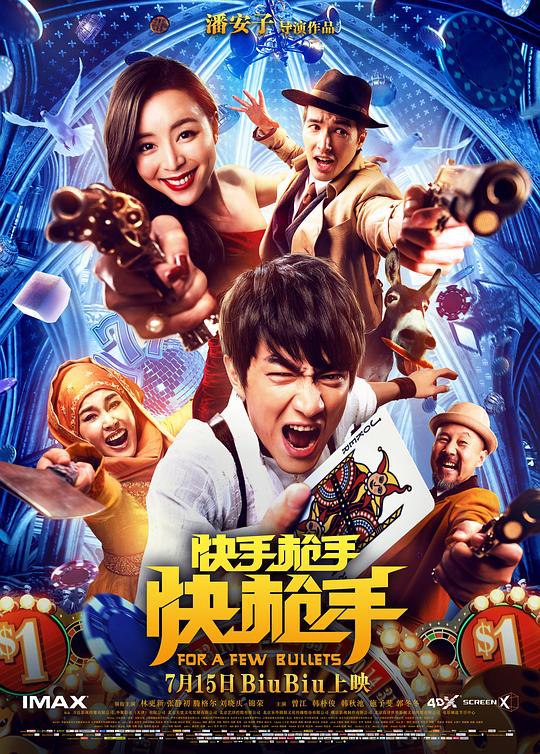 快手枪手快枪手 (2016) 1080p 原盘Remux 中文字幕 已刮削