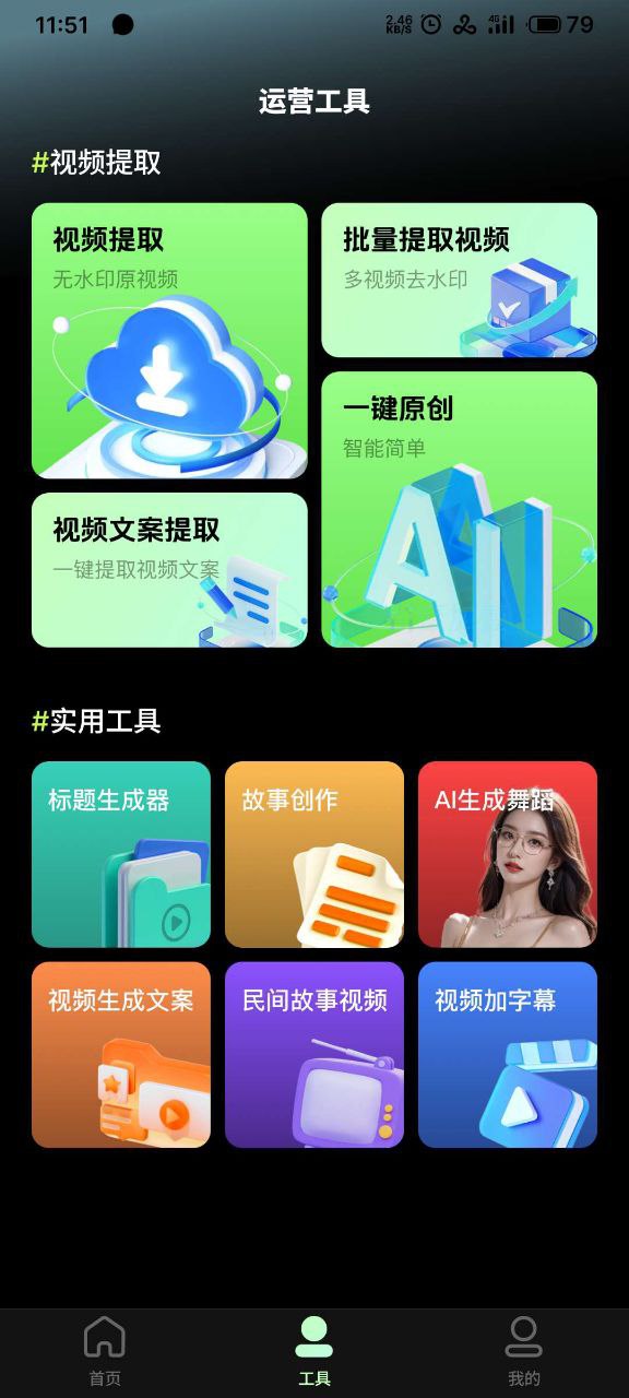 AI舞蹈秀1.1.6解锁高级版  超好玩的AI模型，可以自己生成Ai舞蹈视频，专属于自己的舞伴，内有生成的视频做参考