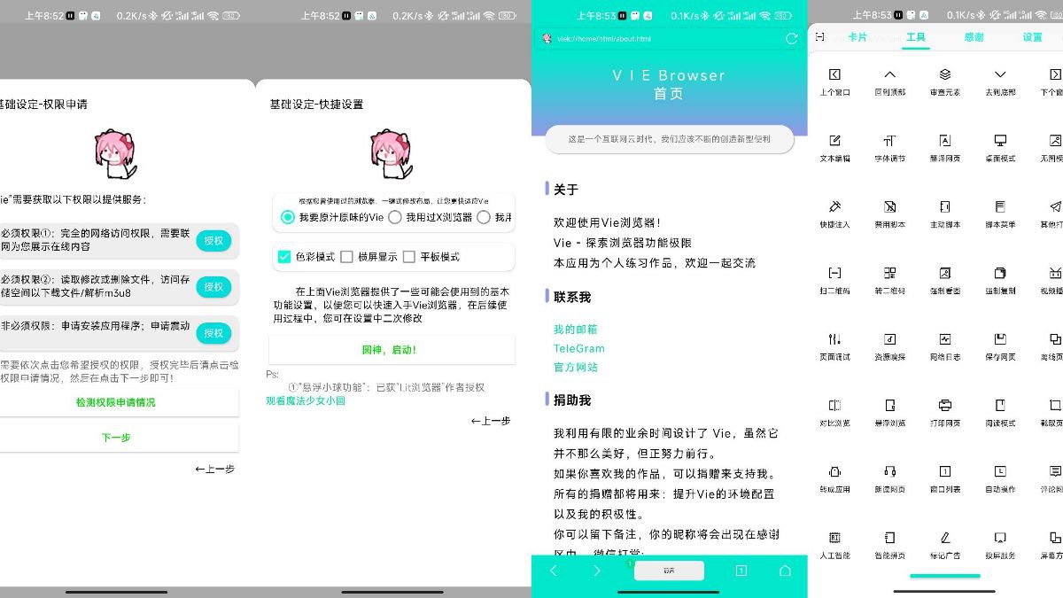 Vie v5.1.9 —— 高中生打造的免费开源 “小而全” 安卓浏览器