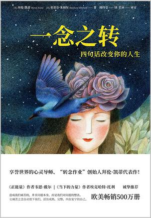 一念之转：四句话改变你的人生 [﻿励志成功] [pdf+全格式]