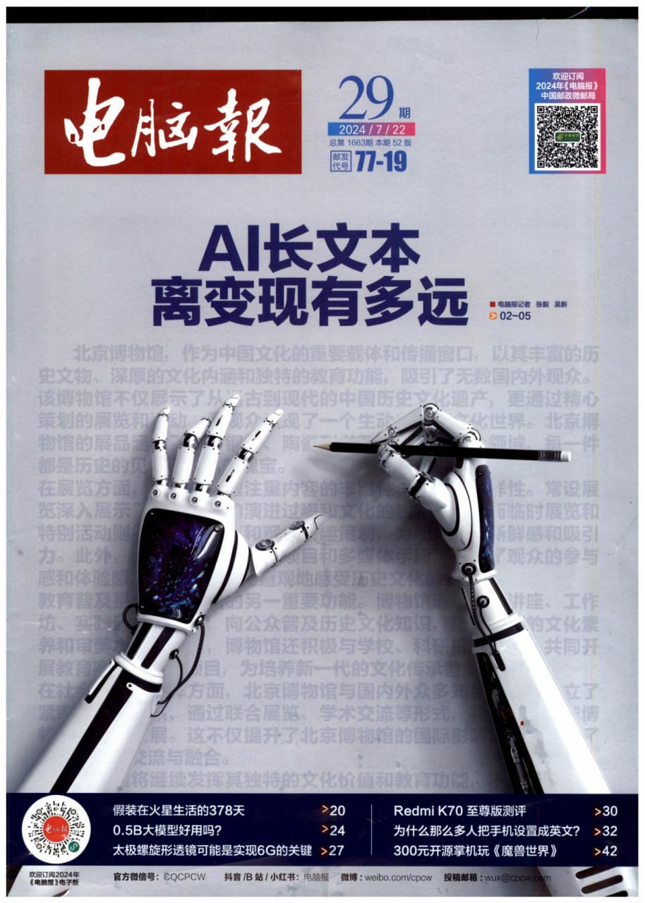 电脑报2024年第29期