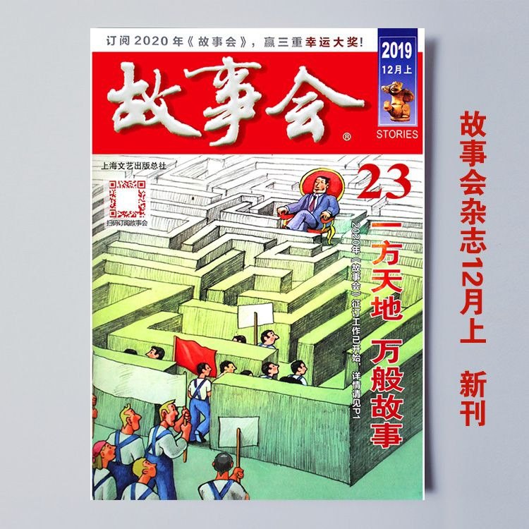 故事会2020年合集套装共24册 畅读一年24期杂志[epub]