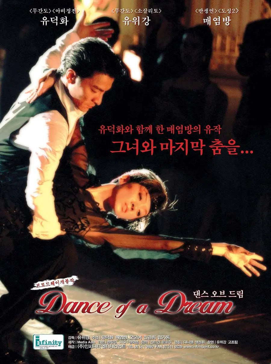 爱君如梦 愛君如夢 (2001)