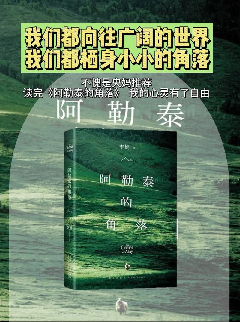 阿勒泰的角落毛不易、于适推荐的豆瓣9分好书