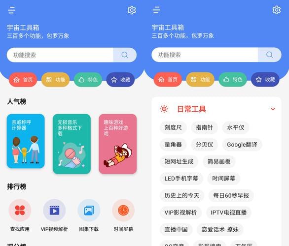宇宙工具箱 v2.9.1 集成了300余个黑科技功能，解锁会员修复版