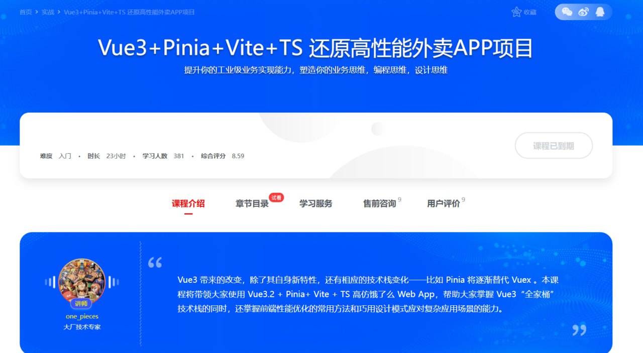 慕课网-Vue3+Pinia+Vite+TS 还原高性能外卖APP项目