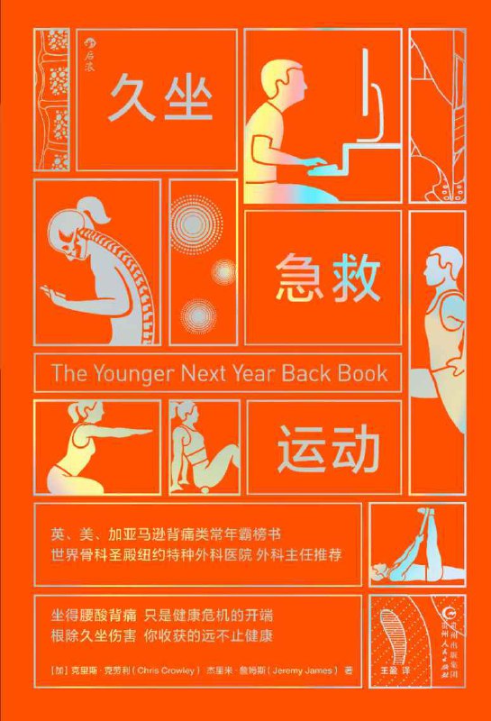久坐急救运动 [﻿生活时尚] [pdf+全格式]
