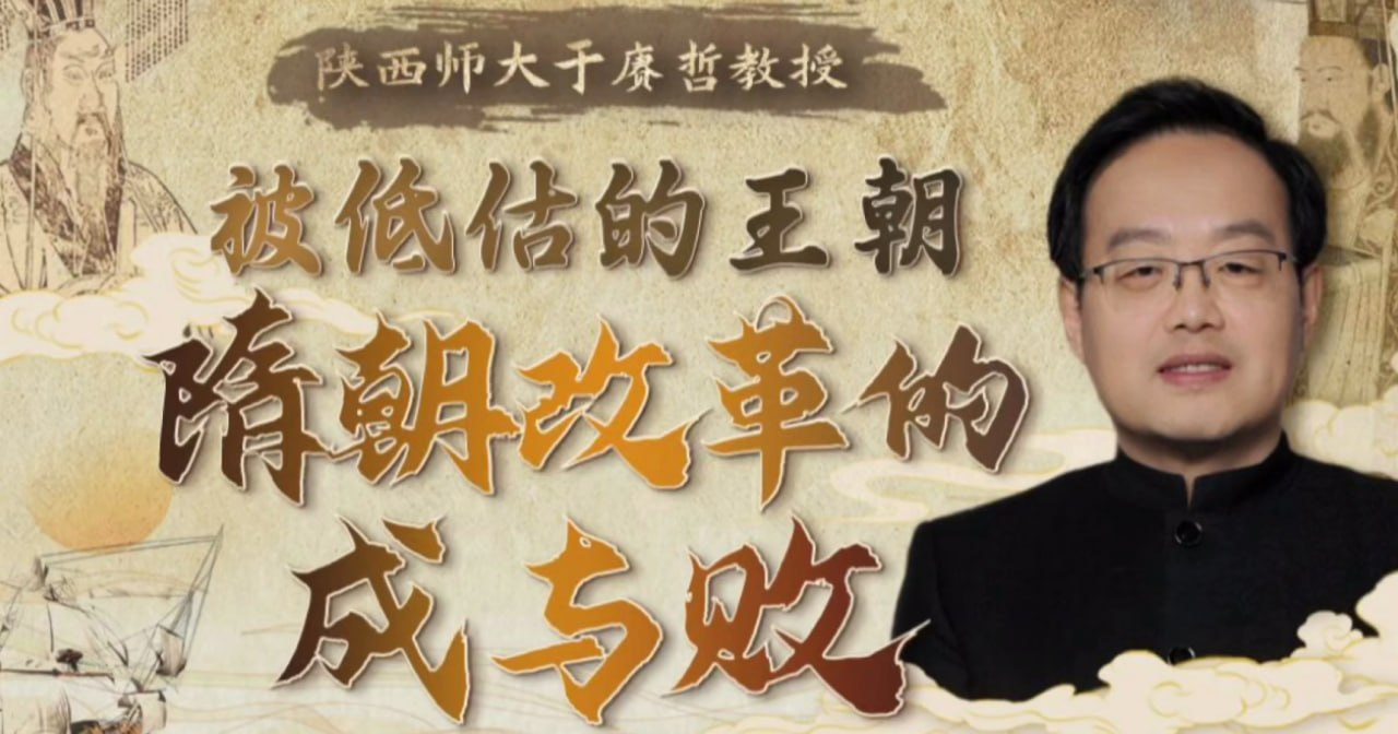 名称：被低估的王朝：隋朝改革的成与败(mp4)