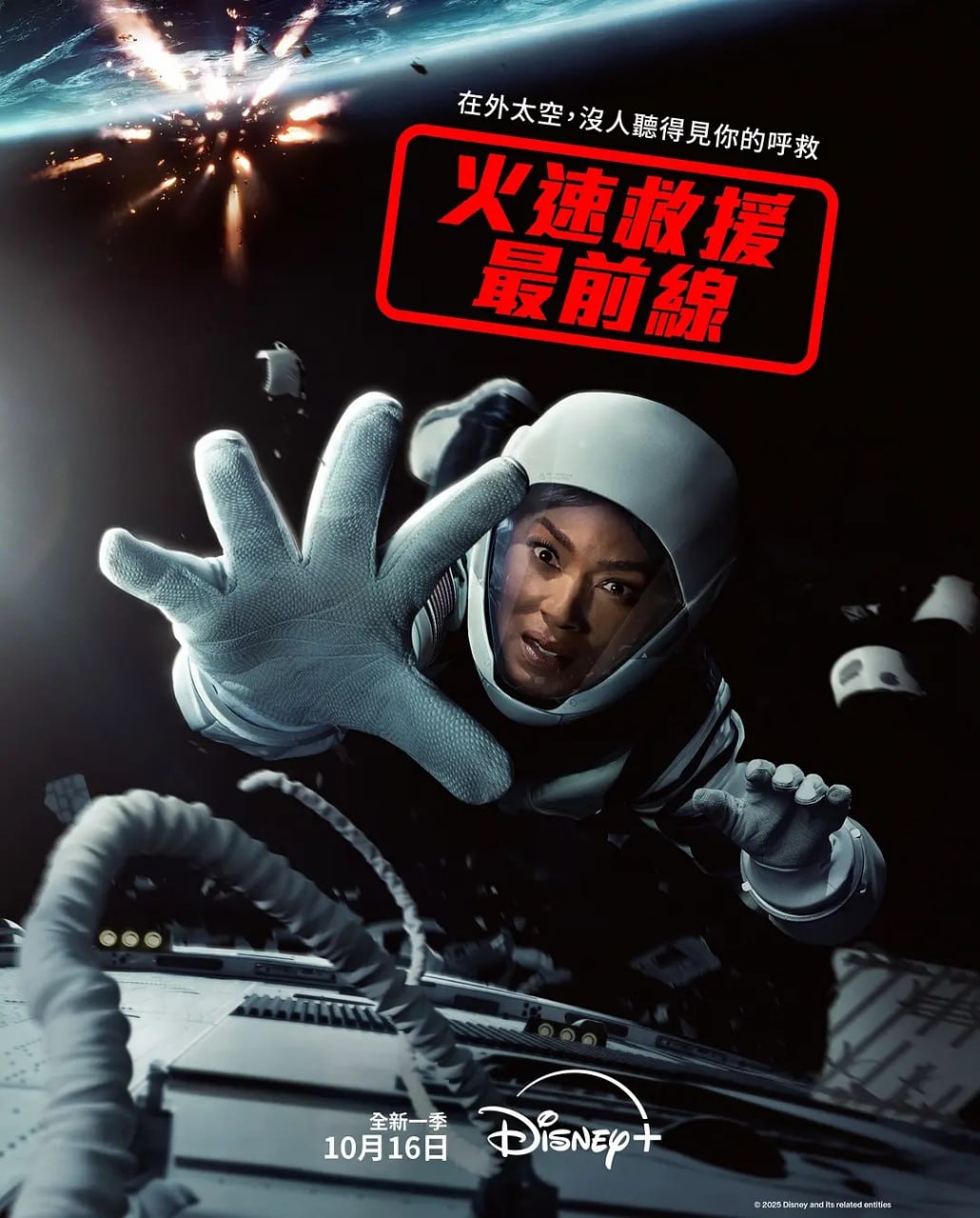紧急呼救 第九季 9-1-1 Season 9 (2025) 第1-8集