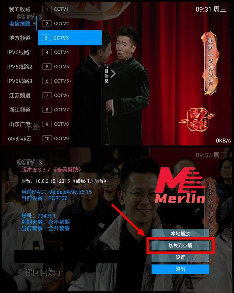 梅林IPTV 各大版本 去广告VIP破解版